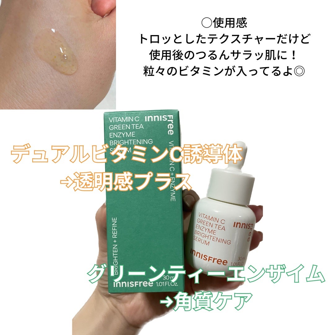 ビタC グリーンティーエンザイム ブライト セラム/innisfree/美容液を使ったクチコミ(2枚目)