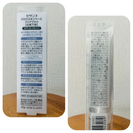 グロウスキンベース/CEZANNE/化粧下地を使ったクチコミ(4枚目)