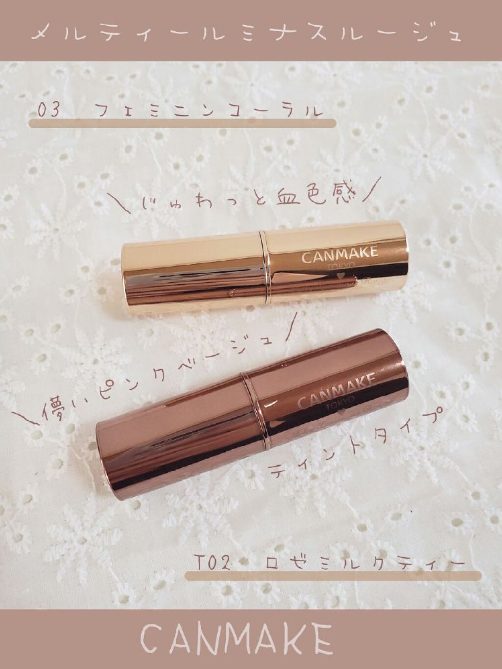 メルティールミナスルージュ/キャンメイク/口紅を使ったクチコミ(1枚目)