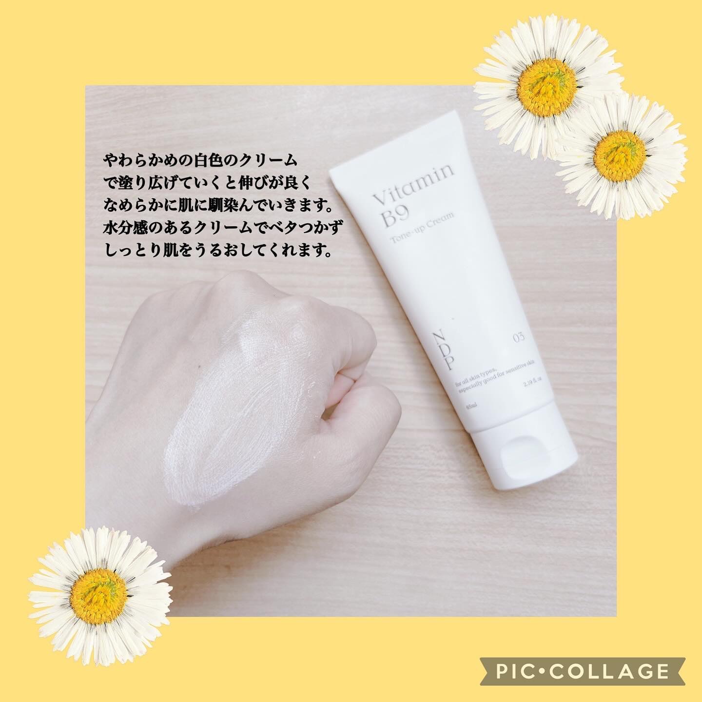 ビタミンB9トーンアップクリーム/NATURAL DERMA PROJECT/化粧下地を使ったクチコミ（3枚目）
