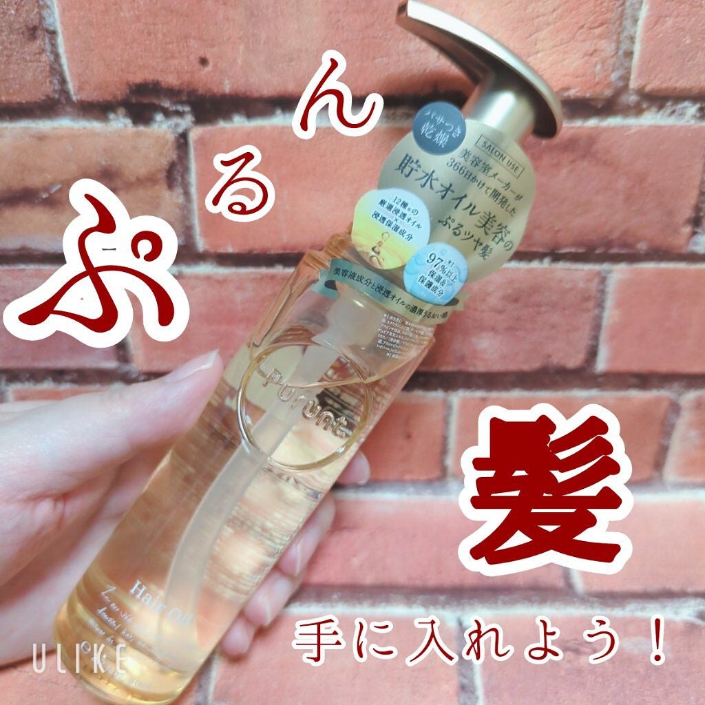 プルント ディープモイスト美容液ヘアオイル/Purunt./ヘアオイルを使ったクチコミ(1枚目)