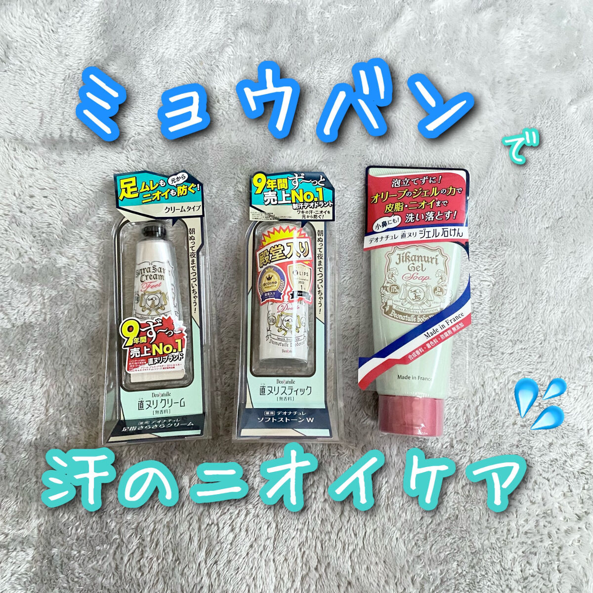 薬用ソフトストーンＷ/デオナチュレ/デオドラント・制汗剤を使ったクチコミ（1枚目）