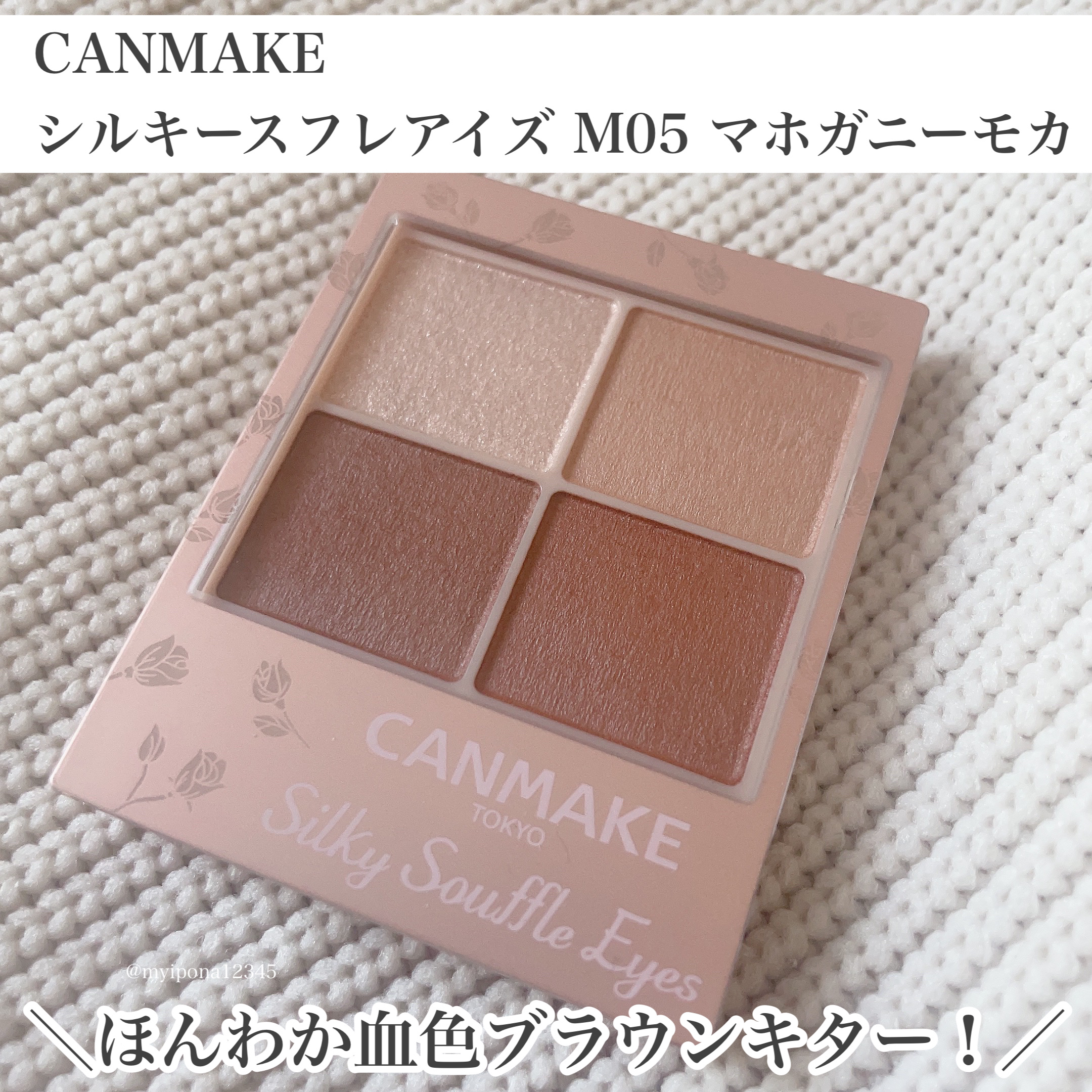 シルキースフレアイズ（マットタイプ） M05 マホガニーモカ/キャンメイク/アイシャドウパレットを使ったクチコミ（2枚目）