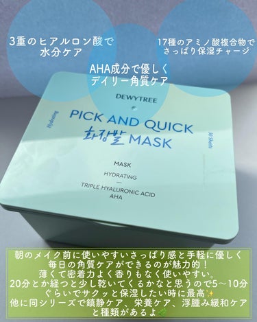 ピック&クイックマスク　リフレッシュマスク/DEWYTREE/シートマスク・パックを使ったクチコミ（2枚目）
