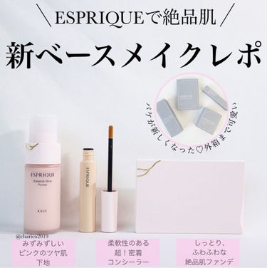 エッセンス グロウ プライマー/ESPRIQUE/化粧下地を使ったクチコミ（1枚目）