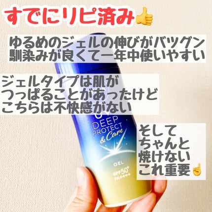 ニベアUV ディープ プロテクト&ケア ジェル/ニベア/日焼け止めジェルを使ったクチコミ(2枚目)