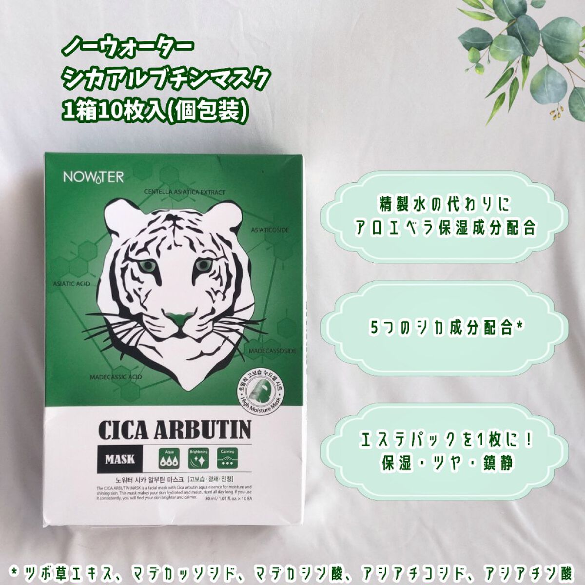 シカアルブチンマスク/NOWATER/シートマスク・パックを使ったクチコミ（2枚目）