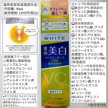 リペアエッセンス C100/モイスチュアマイルド ホワイト/美容液を使ったクチコミ（2枚目）