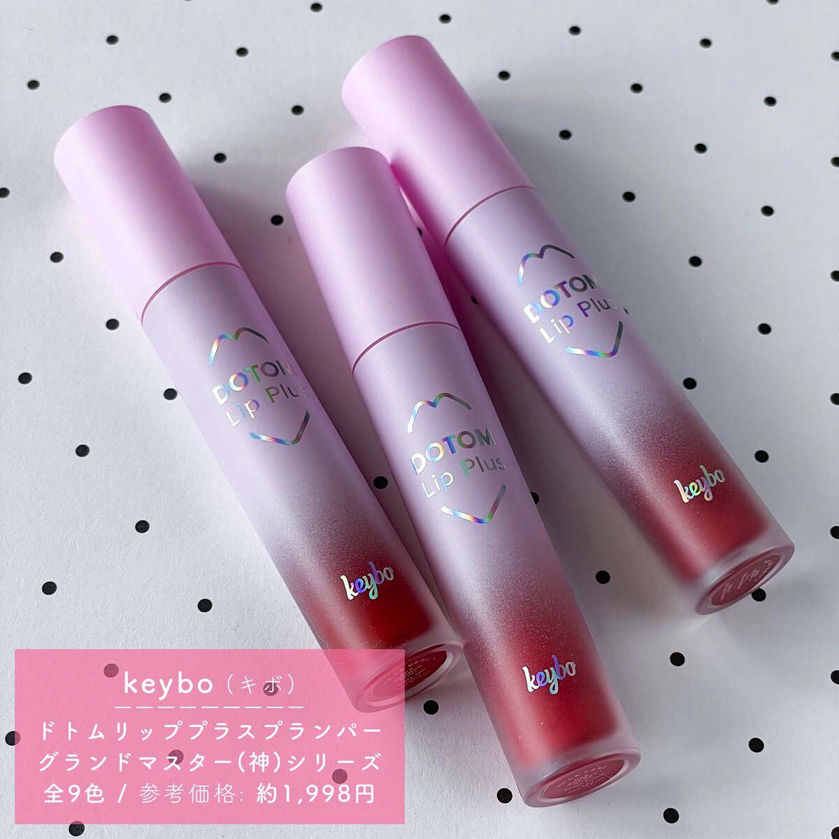 ドトムリッププラスプランパー/keybo/リッププランパーを使ったクチコミ（3枚目）