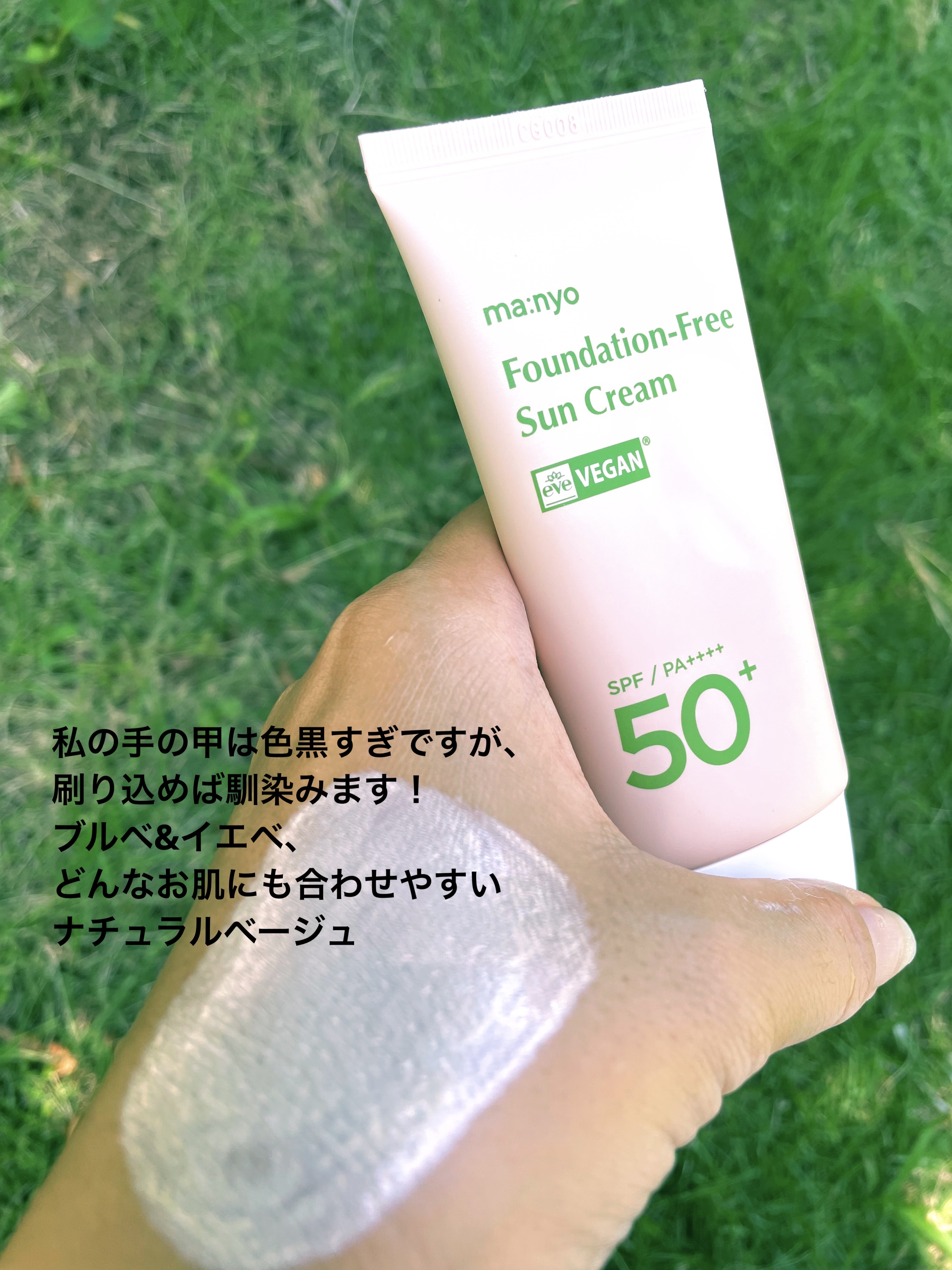 ファンデフリー サンクリーム/manyo/日焼け止めクリームを使ったクチコミ（2枚目）