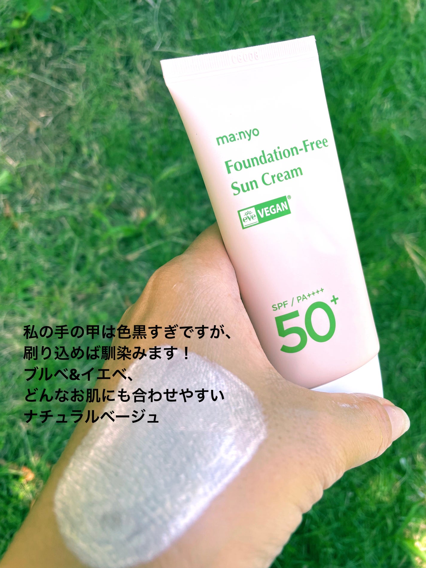 ファンデフリー サンクリーム/manyo/日焼け止めクリームを使ったクチコミ(2枚目)