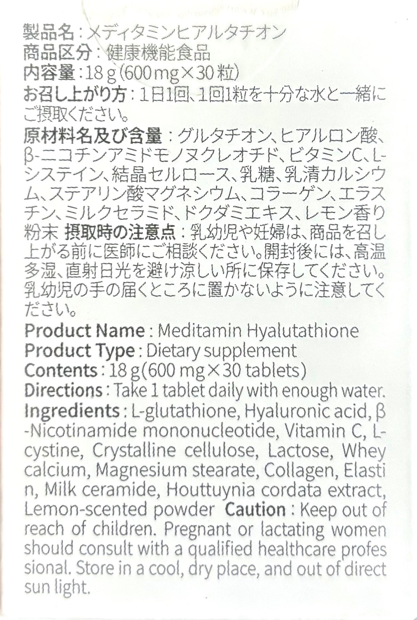 ヒアルタチオン/メディタミン/美容サプリメントを使ったクチコミ(3枚目)