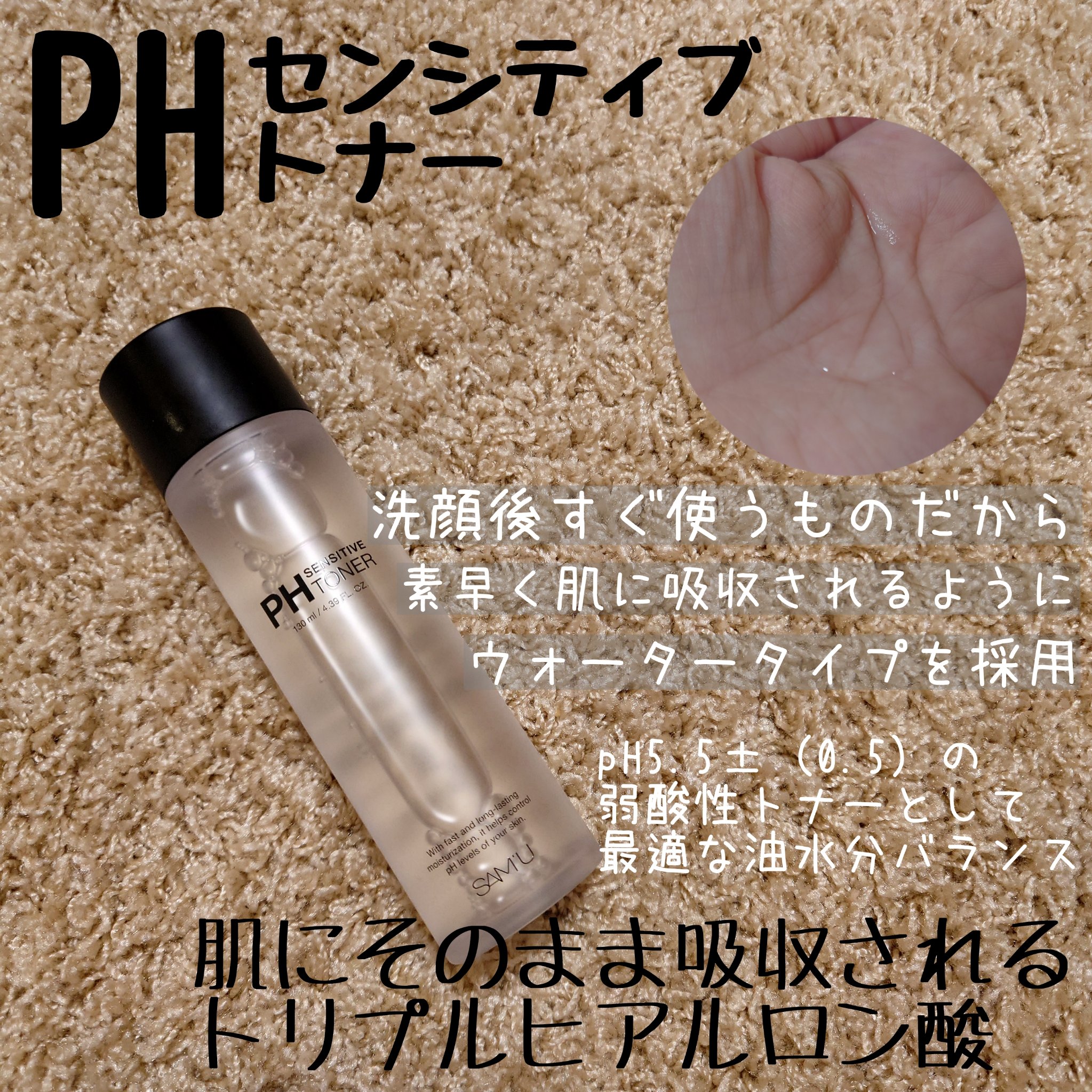 サミュ PHセンシティブクリーム/SAM'U/フェイスクリームを使ったクチコミ（1枚目）