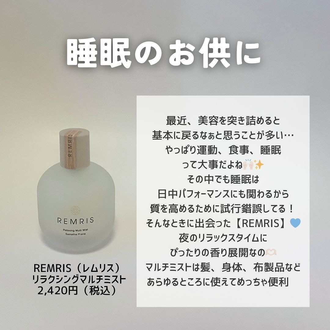 リラクシングマルチミスト Samatha Prana（サマタプラーナ）/REMRIS/香水(その他)を使ったクチコミ（2枚目）