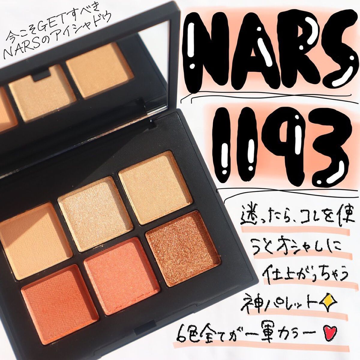 ヴォワヤジュールアイシャドウパレット/NARS/アイシャドウパレットを使ったクチコミ(1枚目)
