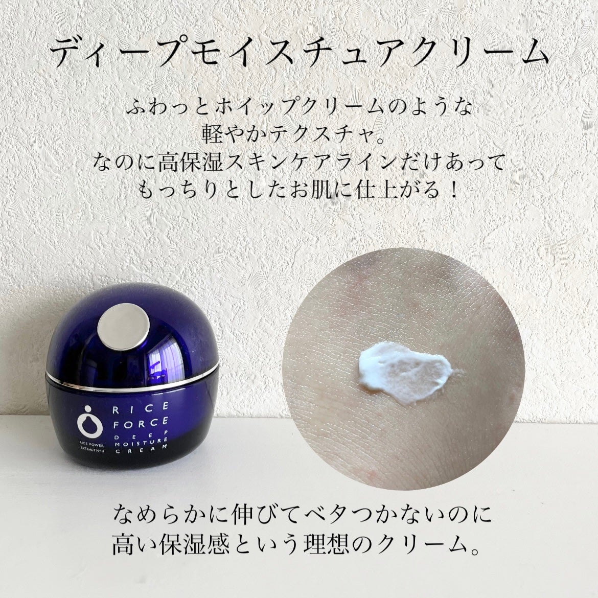 ディープモイスチュアクリーム/ライスフォース/フェイスクリームを使ったクチコミ(5枚目)