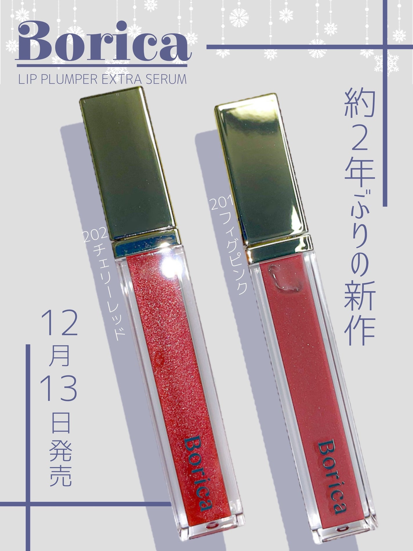 リッププランパーエクストラセラム/Borica/リッププランパーを使ったクチコミ(1枚目)