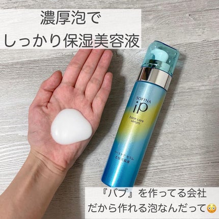 ベースケア セラム<土台美容液>/SOFINA iP/美容液を使ったクチコミ(4枚目)