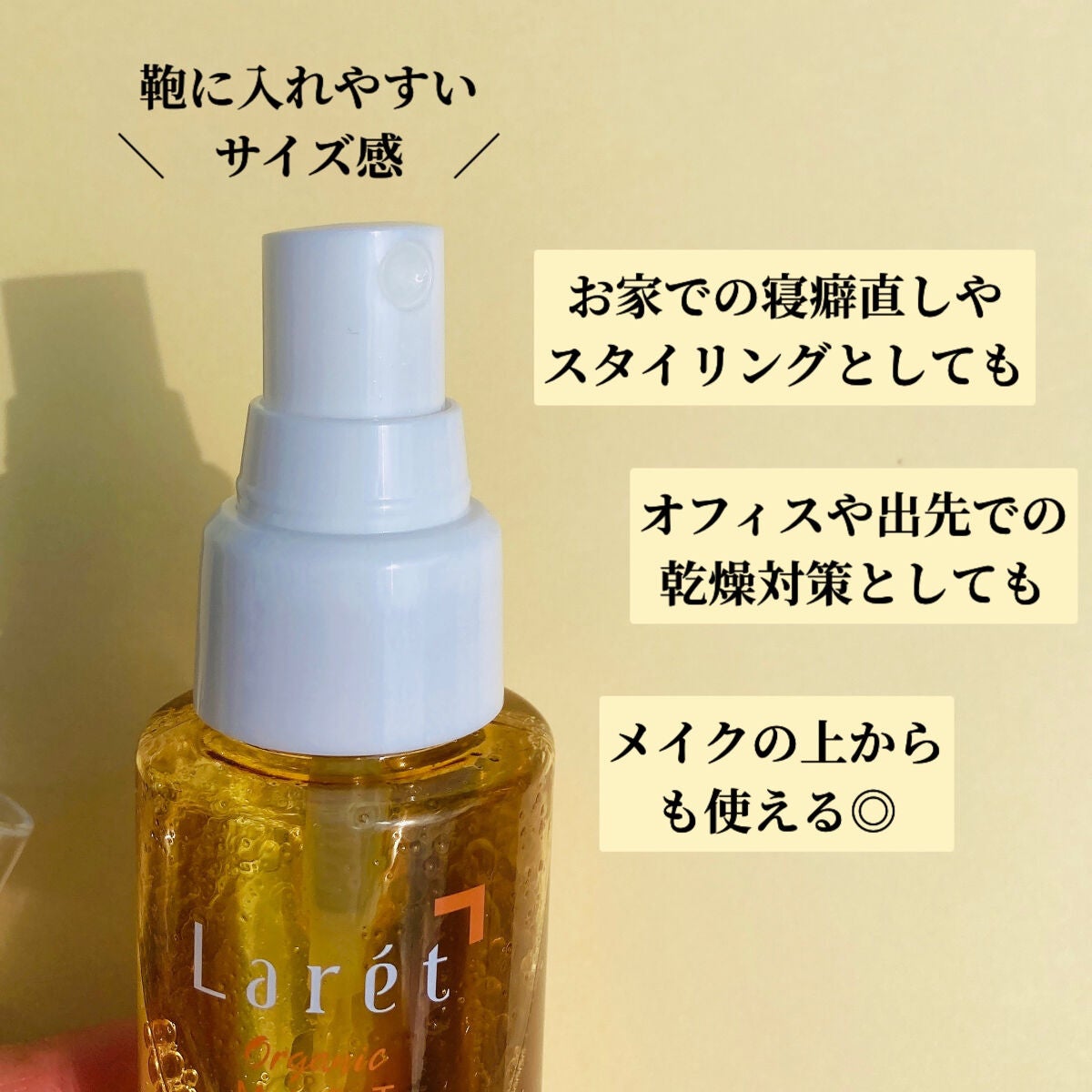 オーガニックミスト/Laret/ミスト状化粧水を使ったクチコミ(4枚目)