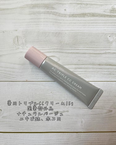 NIKI PITA AC 薬用トリプルCCクリームのクチコミ「#PR 

ニキピタ
薬用メイクセット

\肌荒れ時に使えるベースメイクアイテム/

AC 薬.....」（2枚目）