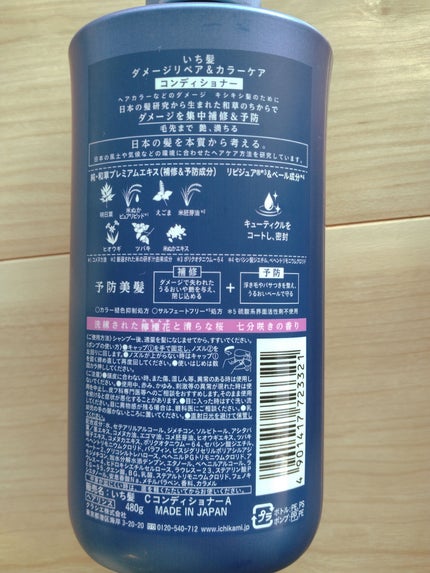 ダメージリペア&カラーケア シャンプー/コンディショナー/いち髪/市販シャンプーを使ったクチコミ(5枚目)