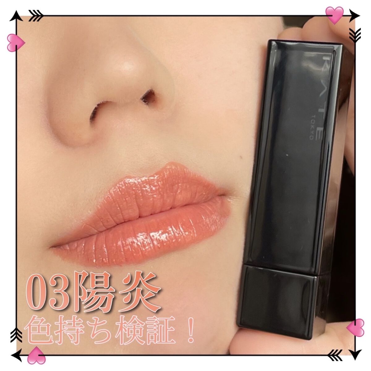 ケイト リップモンスター/KATE/口紅を使ったクチコミ（1枚目）