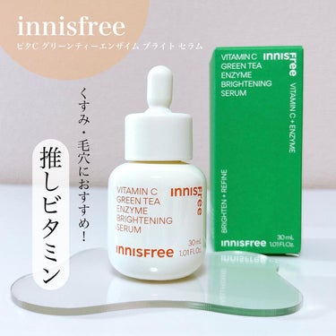 ビタC　グリーンティーエンザイム　ブライト　セラム/innisfree/美容液を使ったクチコミ（1枚目）