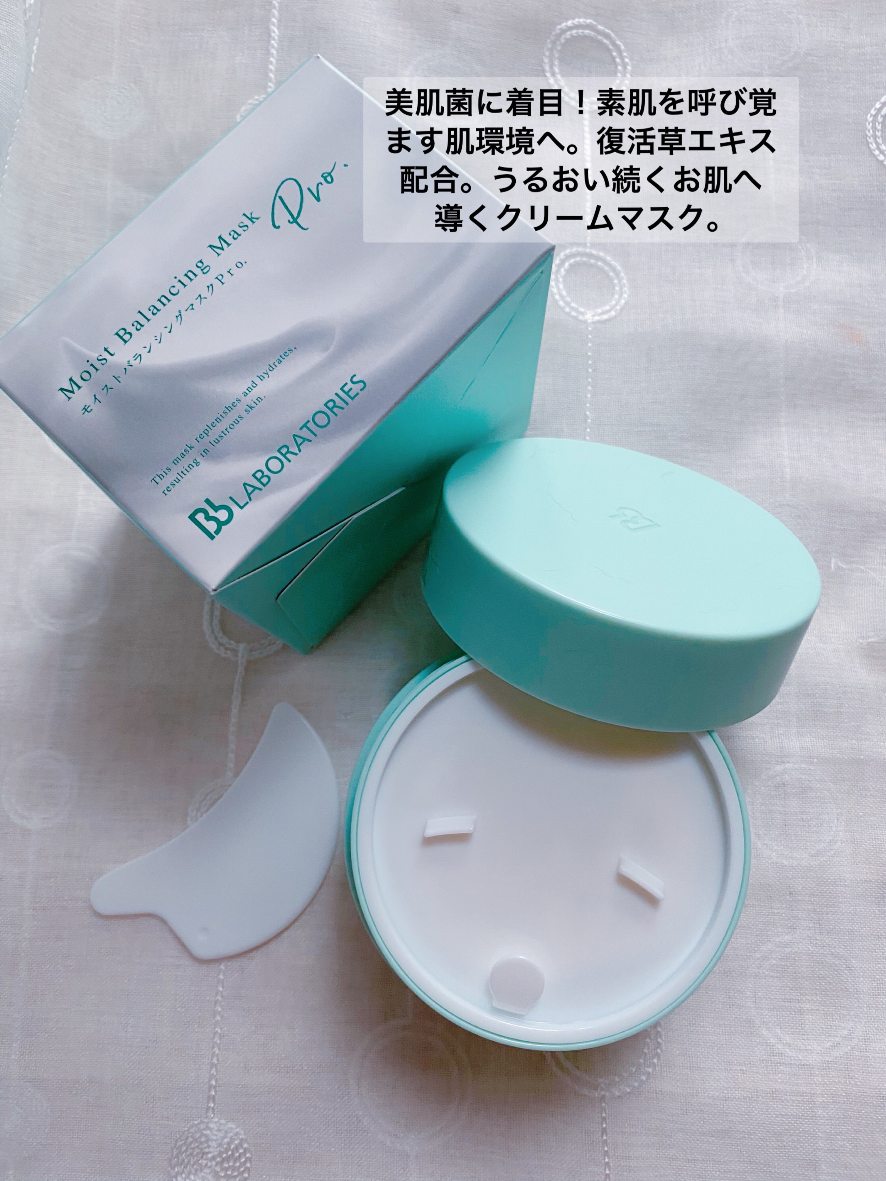 モイストバランシングマスクPro．/ビービーラボラトリーズ/洗い流すパック・マスクを使ったクチコミ（2枚目）