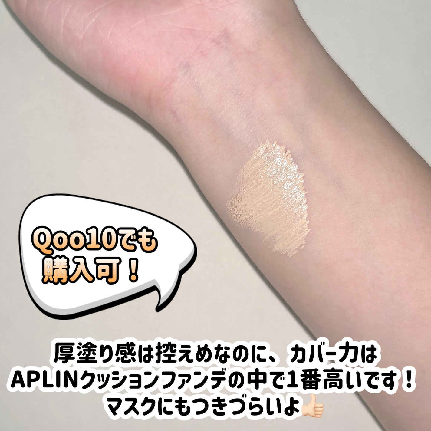 ピンクティーツリーカバーアップグロウクッション/APLIN/クッションファンデーションを使ったクチコミ(6枚目)