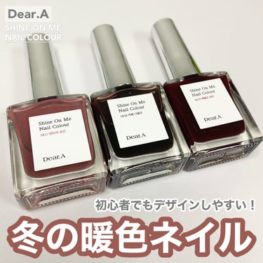 シャインオンミーネイルカラー/Dear.A/マニキュアを使ったクチコミ（1枚目）