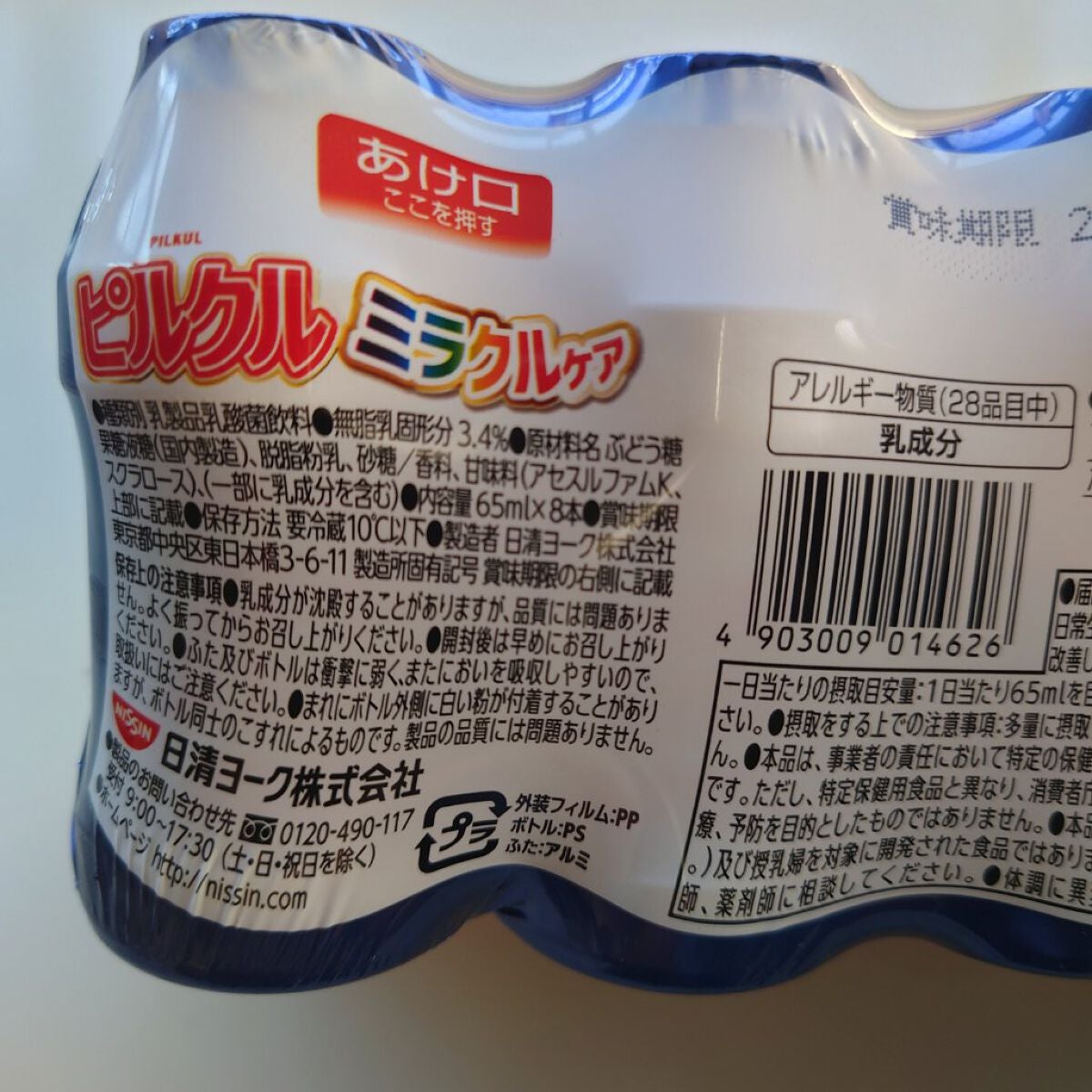 ピルクルミラクルケア/日清ヨーク/乳酸菌飲料を使ったクチコミ(2枚目)