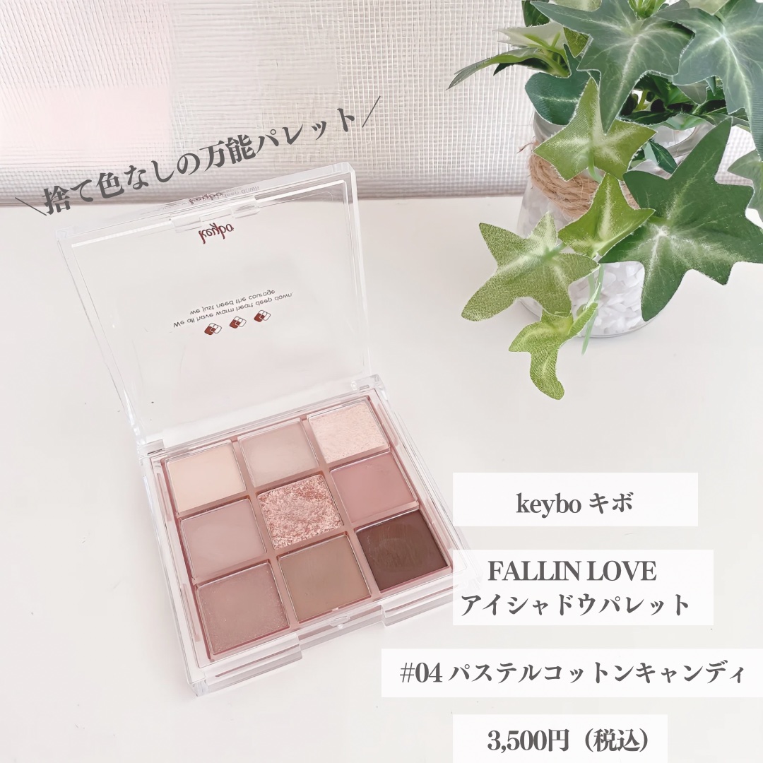KEYBO FALL IN LOVE SHADOW PALETTE/keybo/アイシャドウパレットを使ったクチコミ（2枚目）