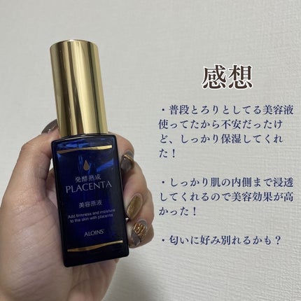発酵熟成プラセンタ美容原液/発酵熟成美容原液/美容液を使ったクチコミ(4枚目)
