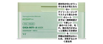 CICA デイリースージングマスク/VT/シートマスク・パックを使ったクチコミ(2枚目)