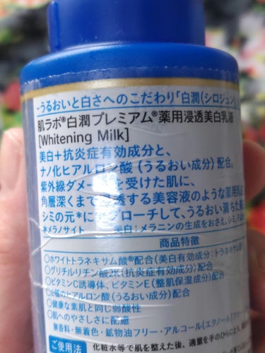 白潤プレミアム 薬用浸透美白乳液 140ml（ボトル）/肌ラボ/乳液の画像