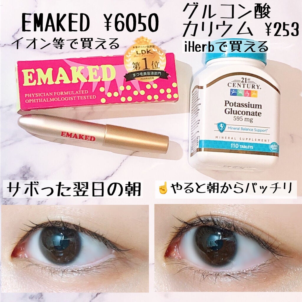 EMAKED(エマーキット)/水橋保寿堂製薬/まつげ美容液を使ったクチコミ(2枚目)