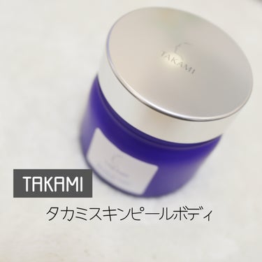 𖥧 𖧧 ˒˒
.
.
.
#タカミ #タカミスキンピールボディ
@takami.skinpeel 
┈┈┈┈┈┈┈┈┈┈┈┈┈┈┈┈┈⚘⚘⚘

ガサつき、ゴワつき、ブツブツ、くすみなどの
さまざまなトラ