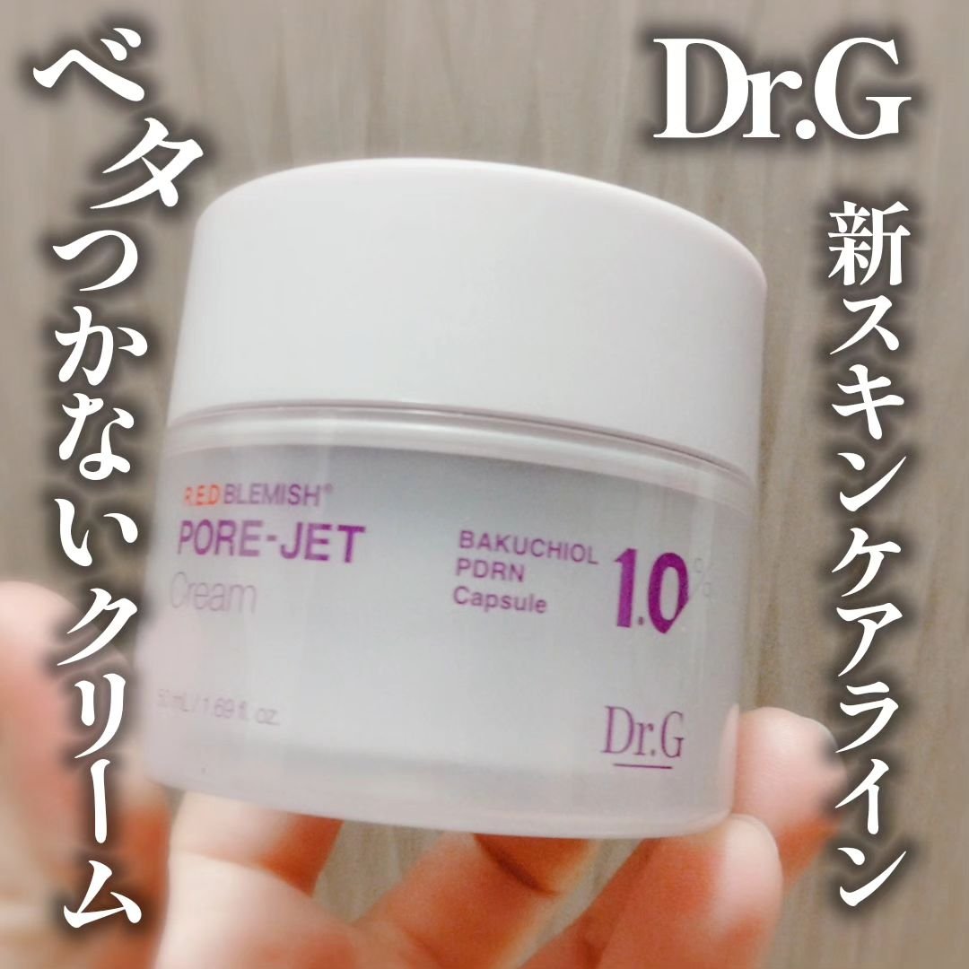 ドクタージー バクチオールポアジェットクリーム/Dr.G/フェイスクリームを使ったクチコミ（1枚目）