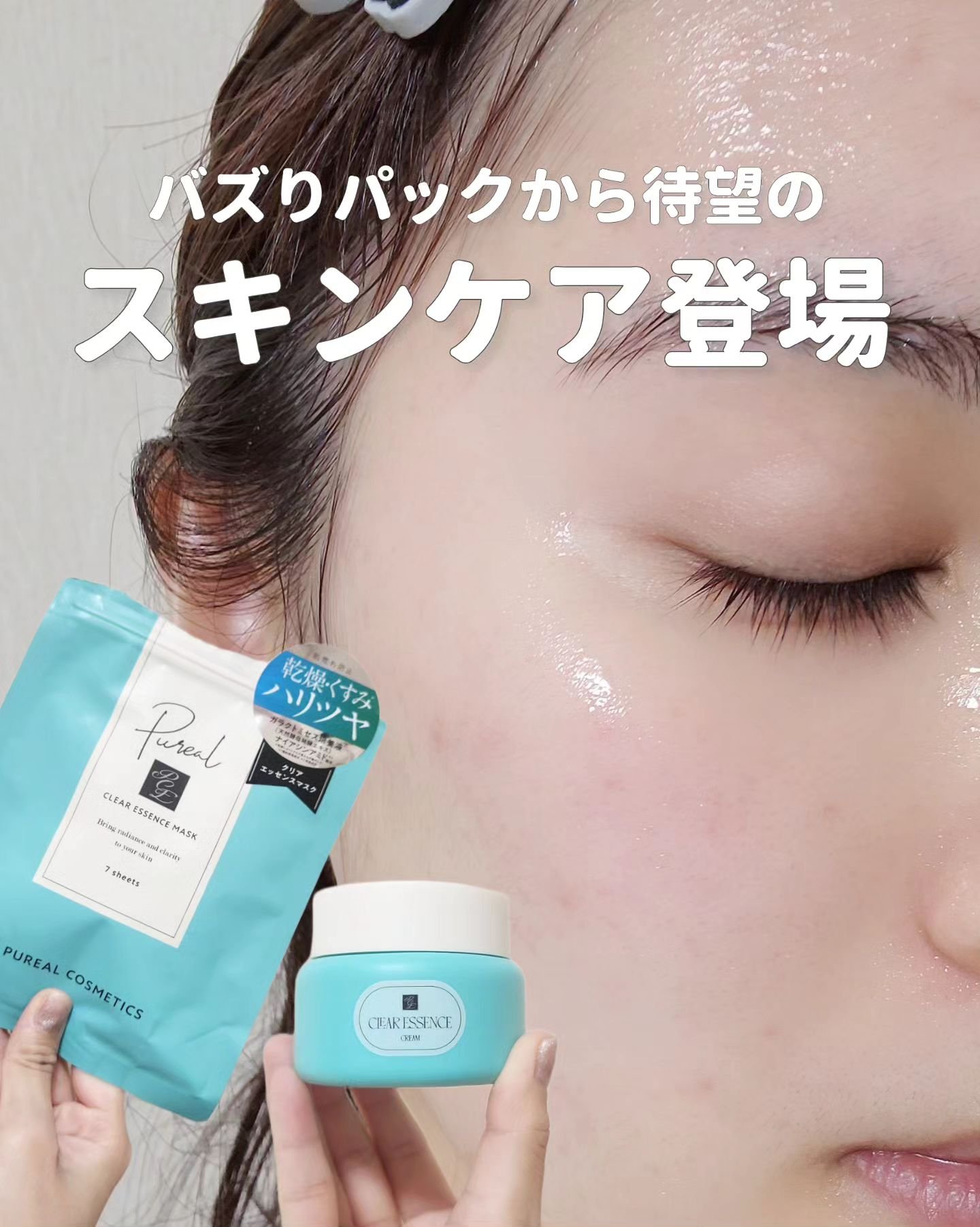 クリアエッセンス クリーム/ピュレア/フェイスクリームを使ったクチコミ（1枚目）