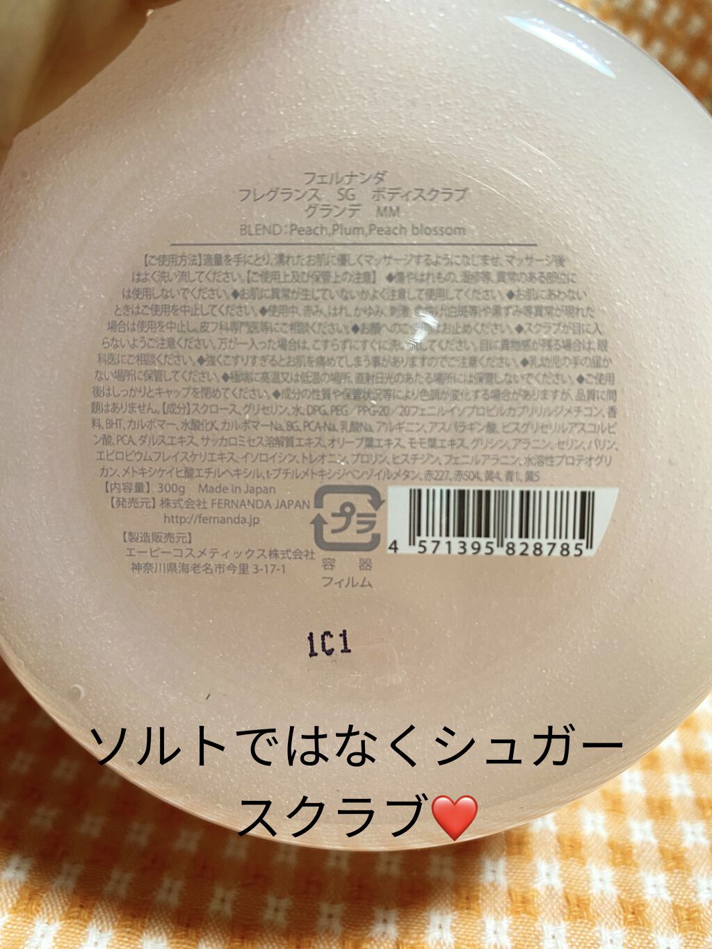 フレグランスシュガースクラブグランデ（モモ）/フェルナンダ/ボディスクラブを使ったクチコミ（2枚目）
