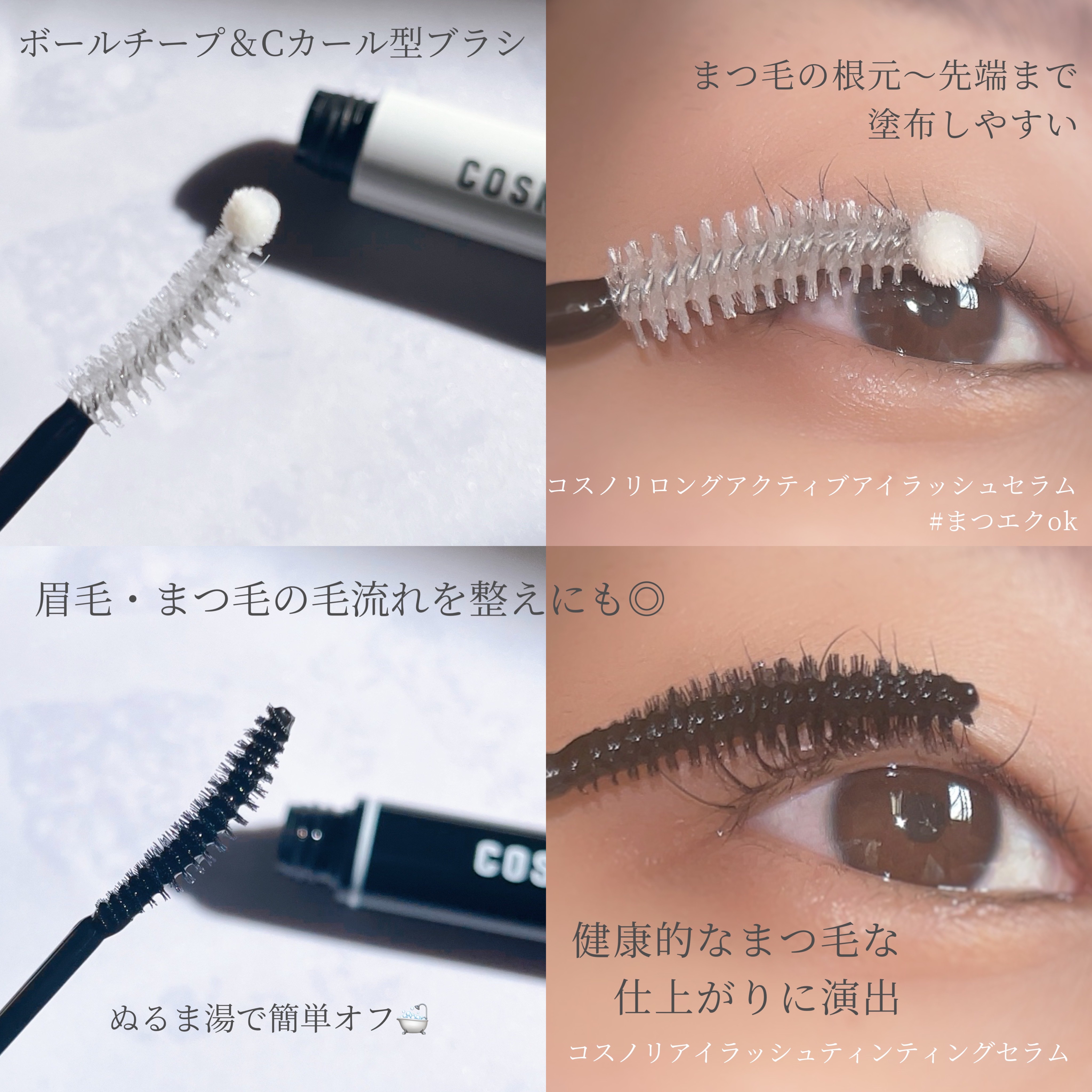 ロングアクティブアイラッシュセラム/COSNORI/まつげ美容液を使ったクチコミ（3枚目）