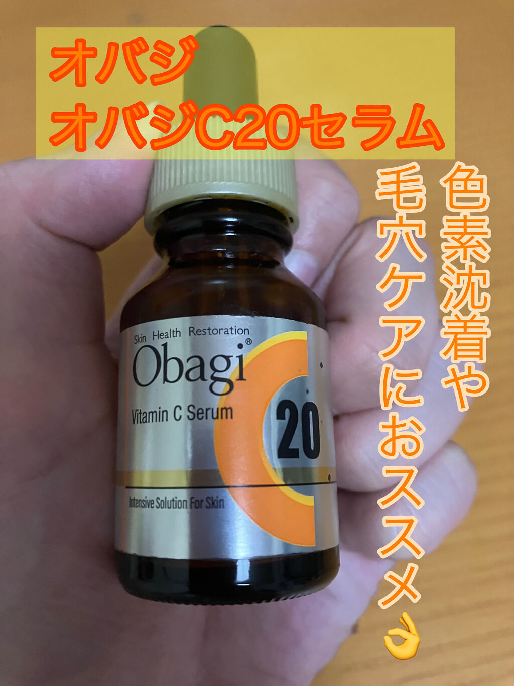 全商品オープニング価格 オバジC20セラム 15ml - linsar.com