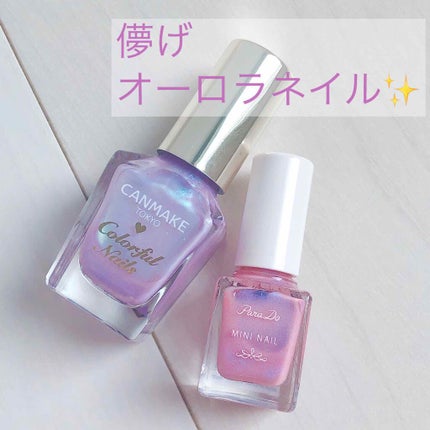 カラフルネイルズ/キャンメイク/マニキュアを使ったクチコミ(1枚目)
