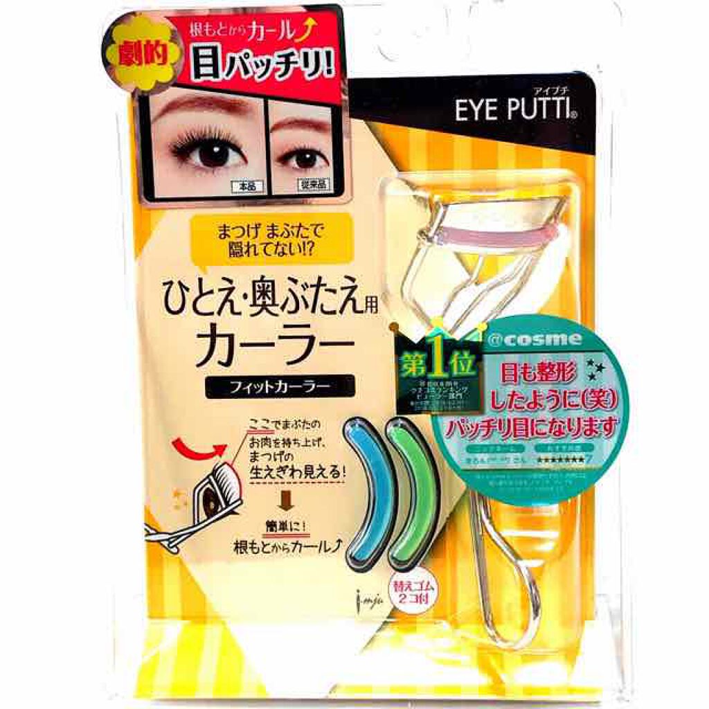 ひとえ・奥ぶたえ用カーラー/アイプチ®/ビューラーを使ったクチコミ(1枚目)