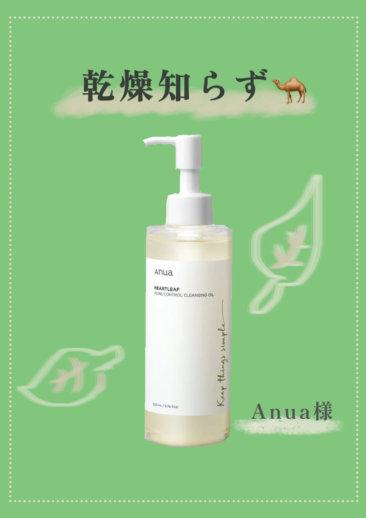 ドクダミ ポアコントロールクレンジングオイル/Anua/オイルクレンジングを使ったクチコミ(1枚目)