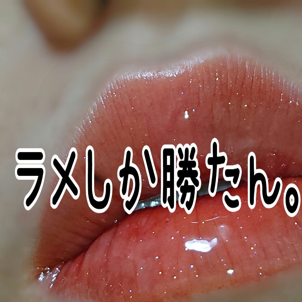 グラスティングウォーターグロス/rom&nd/リップグロスを使ったクチコミ（1枚目）