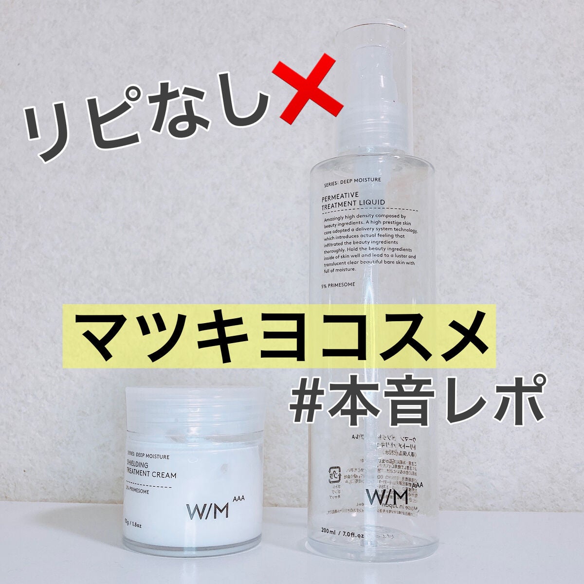 トリートメントリキッド/W/M AAA/化粧水を使ったクチコミ(1枚目)