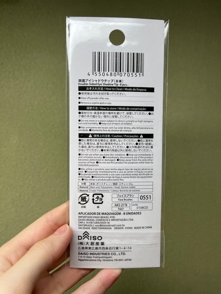 両面アイシャドウチップ/DAISO/その他化粧小物を使ったクチコミ(2枚目)
