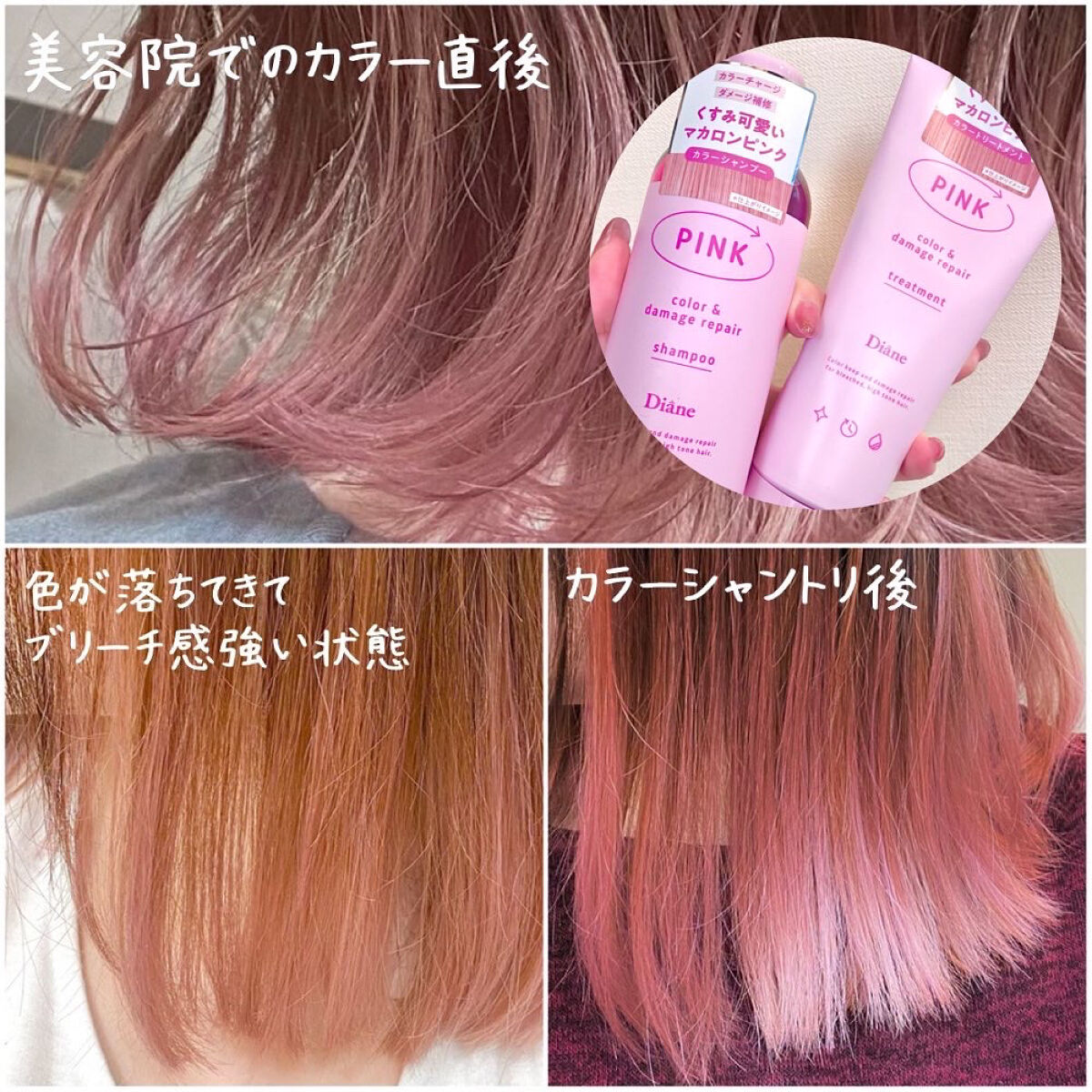 カラーシャンプー＆トリートメント シャンプー ピンク/ダイアン/市販シャンプーを使ったクチコミ（1枚目）