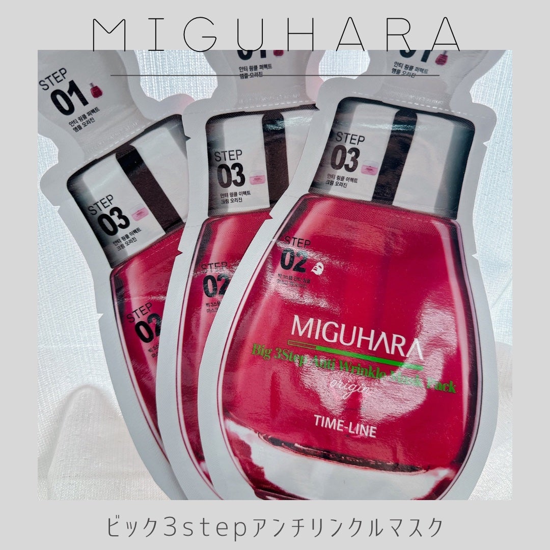 Big3 Step Anti-wrinkle Mask Pack/MIGUHARA/シートマスク・パックを使ったクチコミ(3枚目)